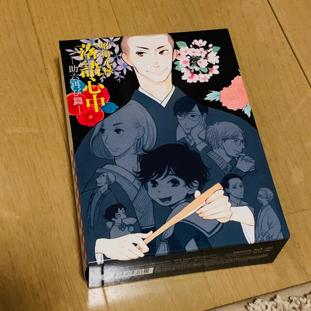 昭和元禄　落語心中　助六再び篇　Blu-rayBOX