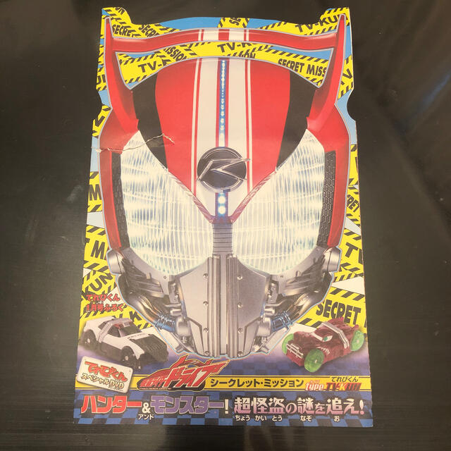 小学館(ショウガクカン)の仮面ライダードライブ　テレビくん　スペシャルDVD エンタメ/ホビーのDVD/ブルーレイ(キッズ/ファミリー)の商品写真