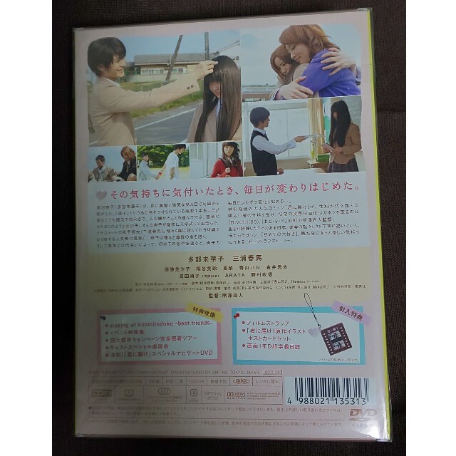 三浦春馬 DVD 君に届け プレミアム・エディション(初回生産限定)