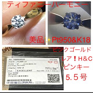 ティファニー(Tiffany & Co.)の美品✨Pt950&K18❤️レアH＆CEXティファニーハーモニー♡リング(リング(指輪))