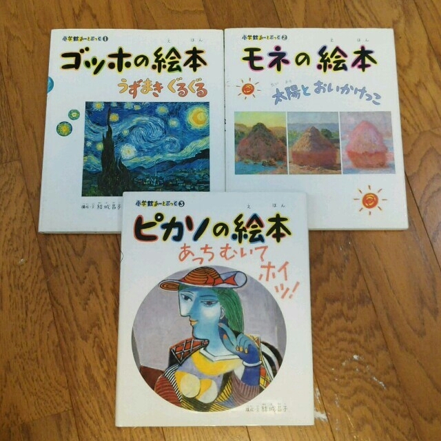 小学館(ショウガクカン)の画家7人の絵本セット エンタメ/ホビーの本(住まい/暮らし/子育て)の商品写真