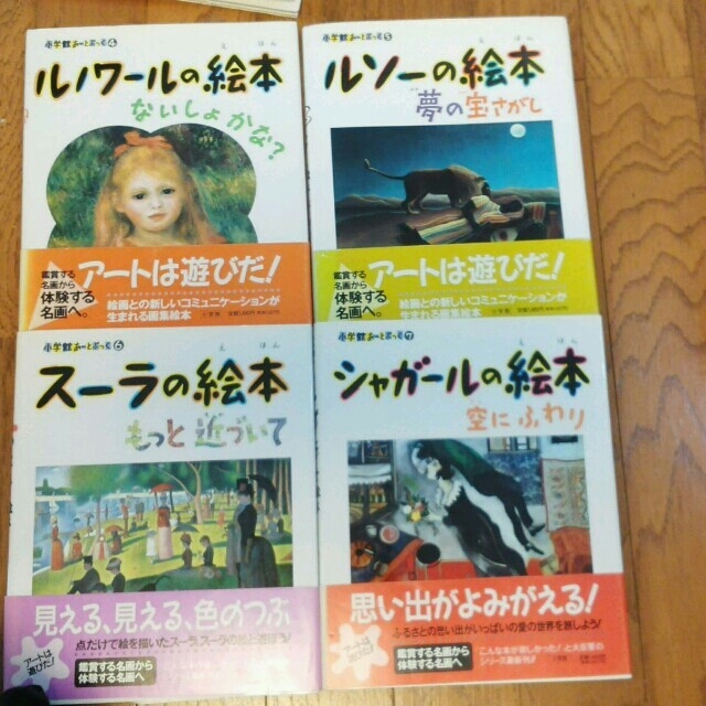 小学館(ショウガクカン)の画家7人の絵本セット エンタメ/ホビーの本(住まい/暮らし/子育て)の商品写真