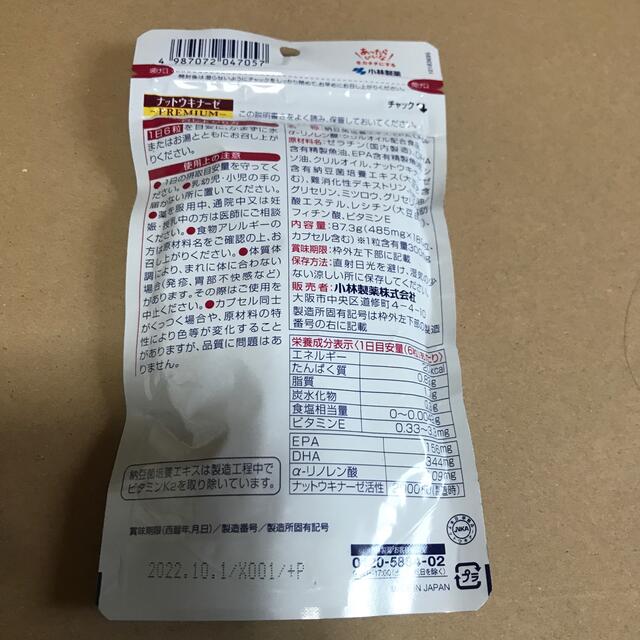 小林製薬(コバヤシセイヤク)の小林製薬 ナットウキナーゼ PREMIUM 30日分 180粒 × 1個 コスメ/美容のダイエット(ダイエット食品)の商品写真