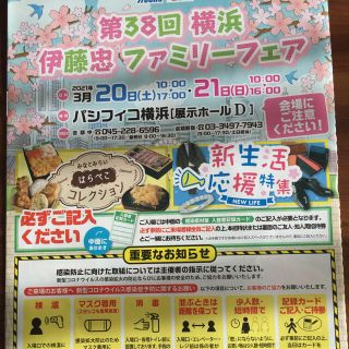 ファミリーセール伊藤忠 横浜 の通販 ラクマ ファミリーセール伊藤忠 横浜 の通販 ラクマ