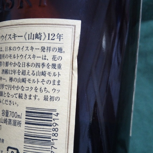 struggle様専用】山崎12年 シングルモルトウイスキー700ml struggle様専用】山崎12年 シングルモルトウイスキー700ml
