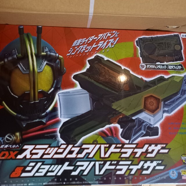 仮面ライダーゼロワンより　DXスラッシュアバドライザー&ショットアバドライザー