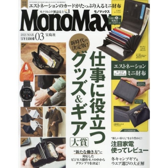 ESTNATION(エストネーション)のMonoMax　3月号付録 メンズのファッション小物(折り財布)の商品写真