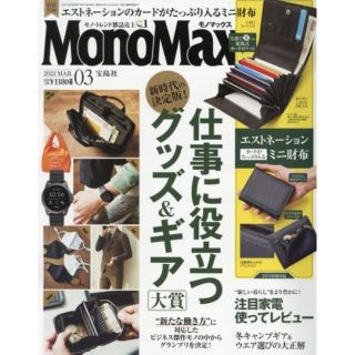 エストネーション(ESTNATION)のMonoMax　3月号付録(折り財布)