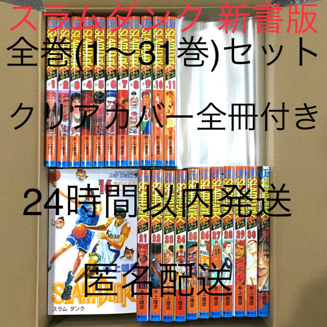 1〜31巻 全巻セット【新品】コミック版 新書版 スラムダンク 井上雄彦