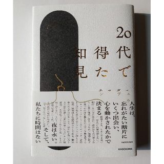 ２０代で得た知見(文学/小説)