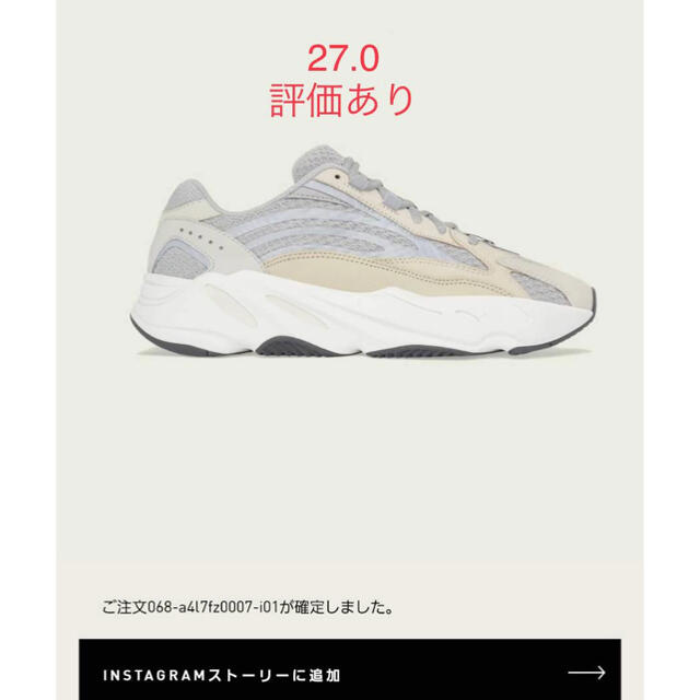 adidas(アディダス)のYEEZY BOOST 700 V2 27cm メンズの靴/シューズ(スニーカー)の商品写真