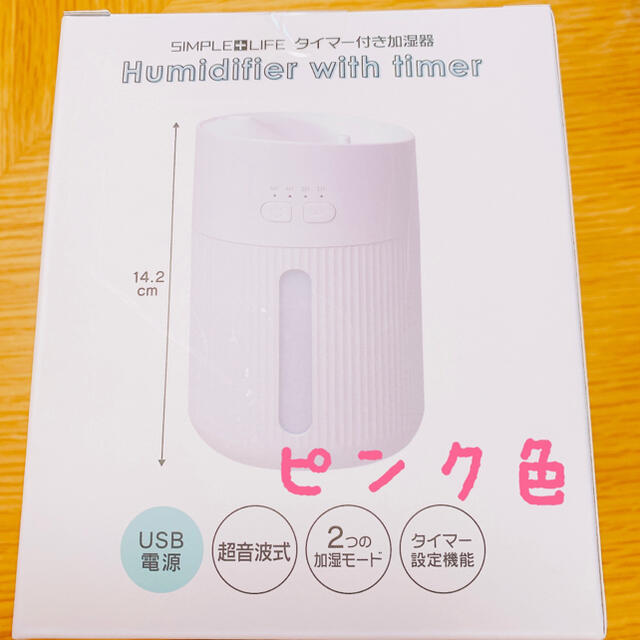 卓上 タイマー付き加湿器 ピンク色 スマホ/家電/カメラの生活家電(加湿器/除湿機)の商品写真