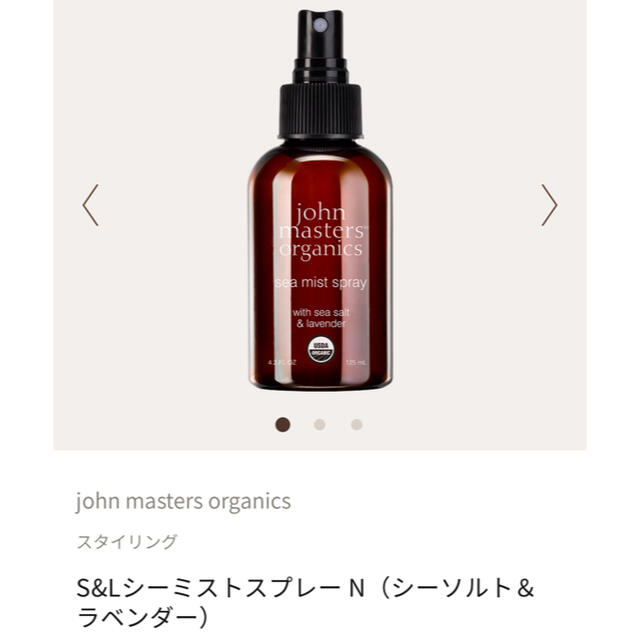 John Masters Organics(ジョンマスターオーガニック)のジョンマスターオーガニック　シーミスト　125ml コスメ/美容のヘアケア/スタイリング(ヘアスプレー)の商品写真