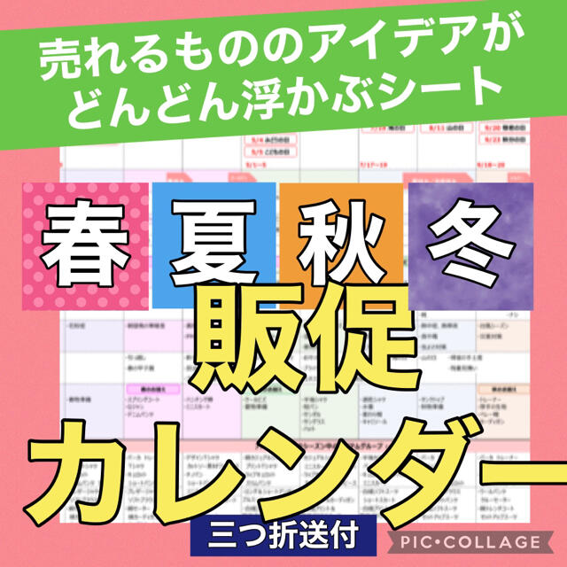 販促カレンダー　〜売れるアイデアがどんどん浮かぶシート〜 エンタメ/ホビーの本(ビジネス/経済)の商品写真