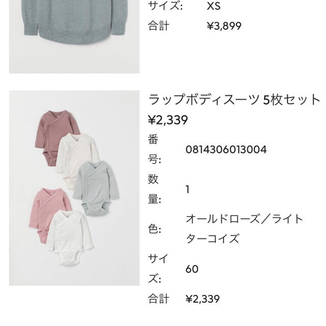 H&M(エイチアンドエム)のH&M ラップボディスーツ 5枚セット 肌着 キッズ/ベビー/マタニティのベビー服(~85cm)(肌着/下着)の商品写真