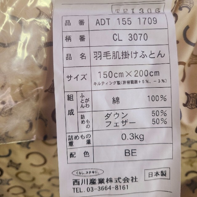 セリーヌ 羽毛肌掛け布団・ダウンケット 値下げ クーポンで更にお得に 2