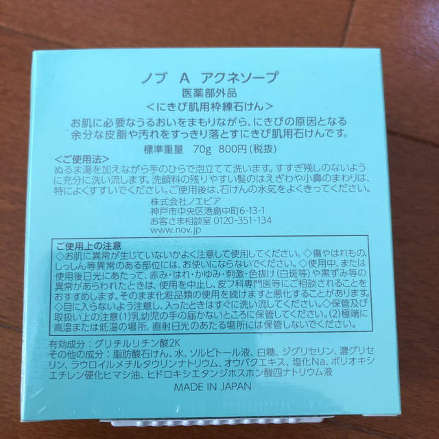 NOV(ノブ)のNOV A アクネソープ　にきび肌用石けん　新品4個 コスメ/美容のスキンケア/基礎化粧品(洗顔料)の商品写真