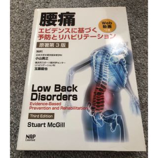 deeeee様専用　腰痛エビデンスに基づく &骨格筋の形と触撮法　2冊(健康/医学)