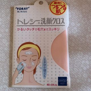 トウレ(東レ)の新品未開封 トレシー洗顔クロス(その他)