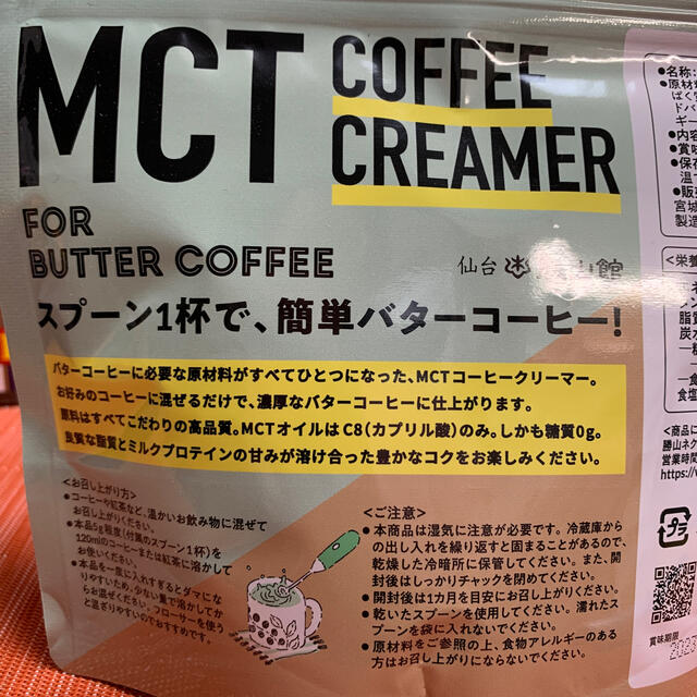 MCTコーヒークリーマー　MCTオイル コスメ/美容のダイエット(ダイエット食品)の商品写真