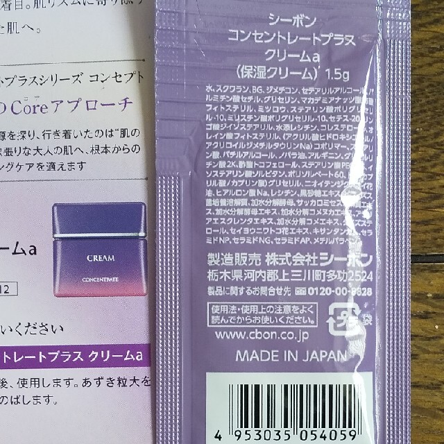 C'BON(シーボン)のC'BONコンセントレートプラスクリーム1.5g コスメ/美容のスキンケア/基礎化粧品(フェイスクリーム)の商品写真