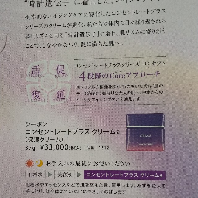 C'BON(シーボン)のC'BONコンセントレートプラスクリーム1.5g コスメ/美容のスキンケア/基礎化粧品(フェイスクリーム)の商品写真