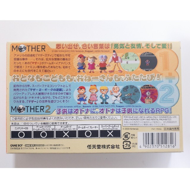 MOTHER1+2 ﾊﾞﾘｭｰｾﾚｸｼｮﾝ 2