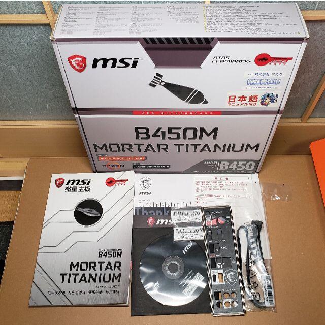 MSI B450M MORTAR TITANIUM (＊不具合あり) 1