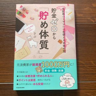 貯金ゼロから「貯め体質」 元証券ウーマンの一生使えるお金の話(ビジネス/経済)