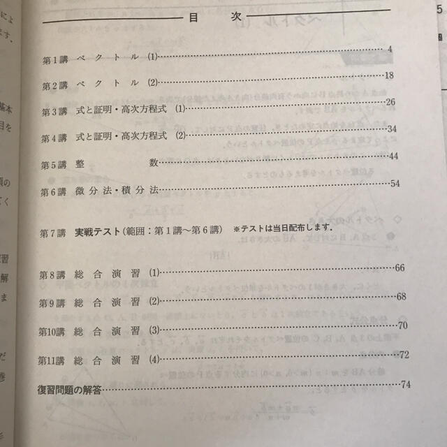 河合塾 テキスト数学 大学受験大学入試参考書 過去問 赤本の通販 By ろん ラクマ