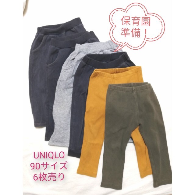 UNIQLO(ユニクロ)の♥️6枚まとめ売り♥️UNIQLOボトム90サイズ キッズ/ベビー/マタニティのキッズ服男の子用(90cm~)(パンツ/スパッツ)の商品写真