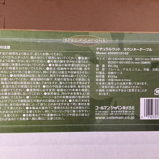 Coleman 120㌢ 新品未開封未使用コールマンナチュラルウッド