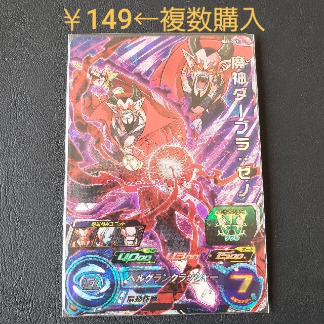 ドラゴンボール - bm6-063 魔神ダーブラゼノ ドラゴンボール ドラゴンボール - bm6-063 魔神ダーブラゼノ ドラゴンボール