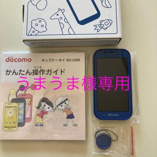 エヌティティドコモ(NTTdocomo)のdocomo＊キッズケータイ SH-03M セット＊ブルー(携帯電話本体)