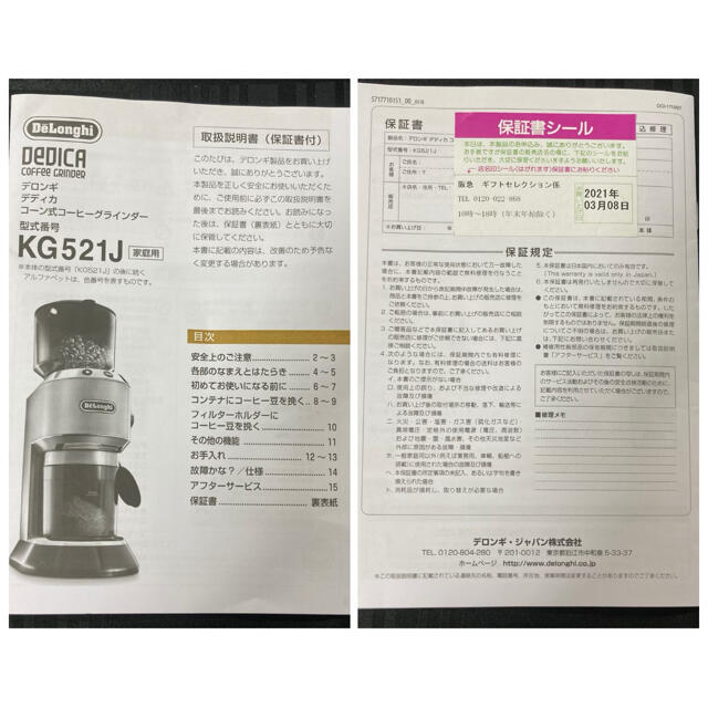 DeLonghi(デロンギ)のrinka様　【新品】デロンギデディカコーヒーグラインダー　KG521J-M スマホ/家電/カメラの調理家電(コーヒーメーカー)の商品写真