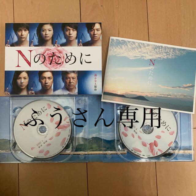 Nのために　DVDボックス