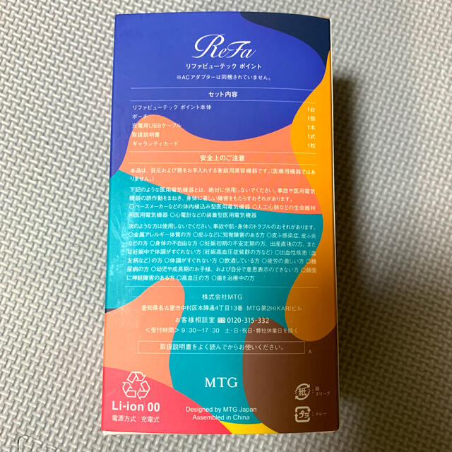 ポイントケア美顔器】リファビューテック ポイント | ReFa