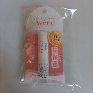 アベンヌ(Avene)のアベンヌ　リップケアモイスト(リップケア/リップクリーム)