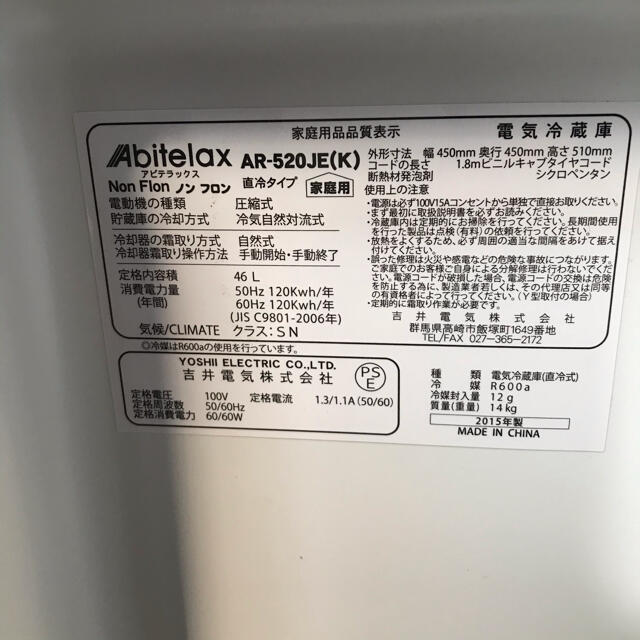 冷蔵庫 小型冷蔵庫 Abitelax AR-520JA 本日限定値下げ価格の通販 by 万代's shopプロフ確認お願いいたします。｜ラクマ