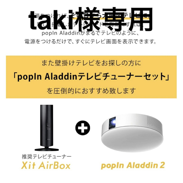 新品未使用popIn Aladdin2 ポップインアラジン推奨TVチューナー付き