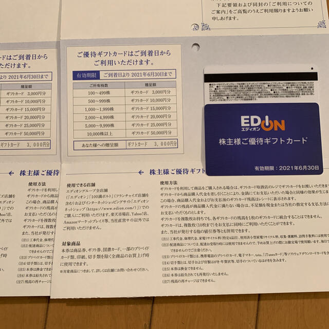 エディオン　6000円分株主優待　ギフトカード3,000円2枚 チケットの優待券/割引券(ショッピング)の商品写真
