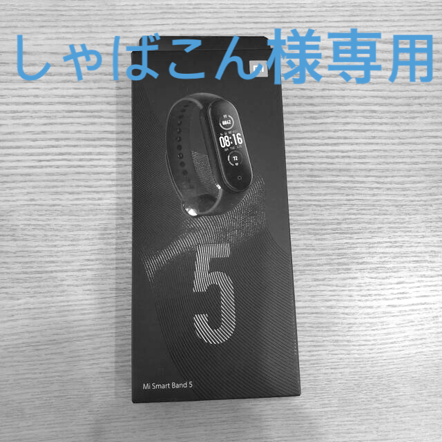 Xiaomi Mi Band5 グローバル版 スマートウォッチ bluetoo… スマホ/家電/カメラのスマホアクセサリー(その他)の商品写真