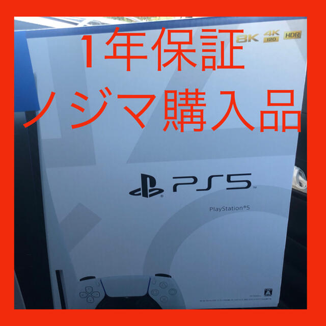 PlayStation 5 本体