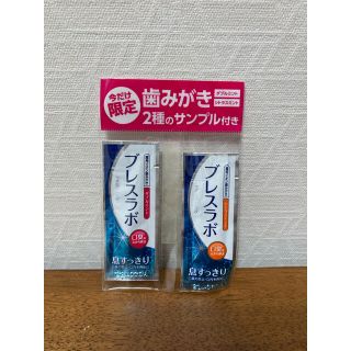 ダイイチサンキョウヘルスケア(第一三共ヘルスケア)のブレスラボ　歯磨き　サンプル2種類(歯磨き粉)