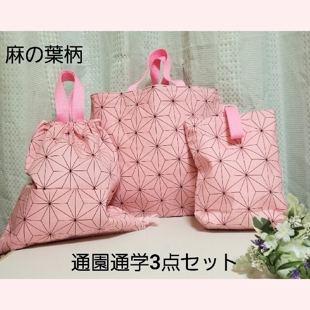 オーダー専用/通園通学バッグ/和柄/入園入学/蝶々/市松/麻の葉/亀甲/鱗柄