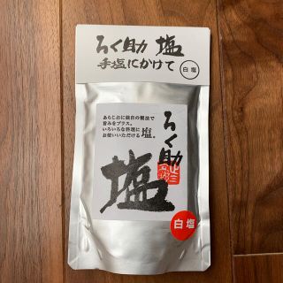 ろく助　塩　白塩(調味料)