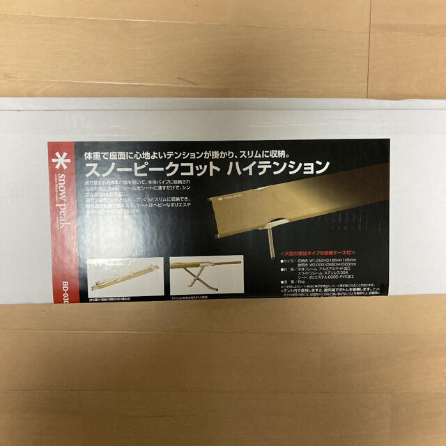 スノーピーク　snow peak コット　ハイテンション　新品未開封43450円