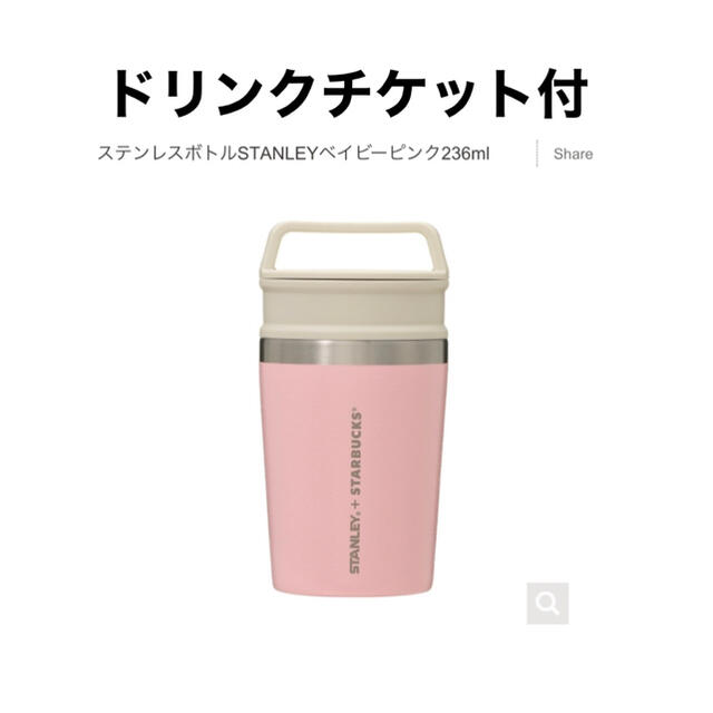 Starbucks Coffee - 【ドリンクチケット付】スタバ スタンレー ...