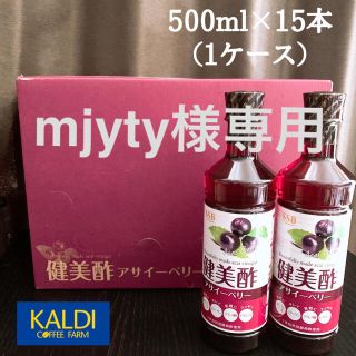 カルディ(KALDI)のカルディ　健美酢アサイーベリー　SSB　健美酢　500ml 15本　ダイエット(その他)