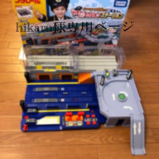 タカラトミー(Takara Tomy)のプラレール　アクションステーション(電車のおもちゃ/車)